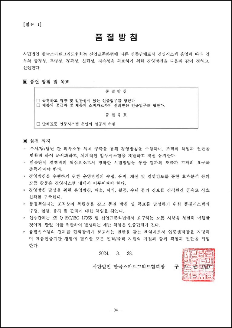 단체표준인증 품질방침