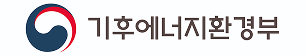 기후에너지환경부
